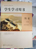 普通高中教科书学生学习用书 历史必修中外历史纲要 上 实拍图