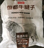 恒都 国产原切牛腱子肉 2斤 冷冻 不含腱子芯 谷饲牛肉 实拍图
