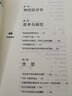 投资的怪圈 成为洞察人性的聪明投资者 实拍图