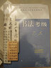 全国美术考级专用教材：书法考级（7-8级） 实拍图