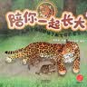 （点读版）陪你一起长大，让孩子通过动物了解生命的意义（全10册） 点读书 发声书 有声书 早教发声书 早教发声书 点读书 实拍图