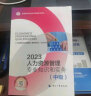 备考2024 中级经济师2023教材+2024新版环球真题 人力资源管理专业知识与实务+经济基础知识（套装6册）中国人事出版社含2023年真题 实拍图