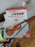 全国小提琴演奏考级作品集（第三套）第八级 实拍图