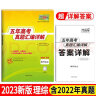 2023全国五年高考真题 理科综合 2018-2022年高考真题汇编详解 天利38套 实拍图