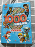 汪汪队立大功1000个贴纸全收藏：出发去救援 实拍图