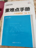 重难点手册 八年级数学 下册  RJ 人教版 2022版 初二 王后雄 实拍图