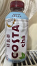 可口可乐COSTA 咖世家咖啡 黑咖 原味 橙柚味 即饮饮料 400ml*15瓶 【浓醇】风味摩卡300ml*15瓶 实拍图