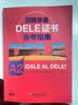 西班牙语DELE证书备考指南（A2） 实拍图