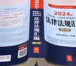 2024年国家统一法律职业资格考试：法律法规汇编（应试版） 实拍图