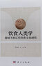 饮食人类学视域下的辽代饮食文化研究 实拍图