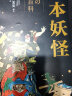 日本妖怪（日本民俗历史专家岩井宏实力作，鸟山石燕、葛饰北斋等绘图） 实拍图