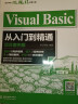 Visual Basic从入门到精通 项目案例版扫码看250集视频8大项目案例 visual basic开发实例大全 visual studio visual c++ visual c# 实拍图