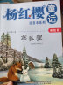 杨红樱童话注音本系列：乖狐狸（美绘版）  实拍图