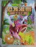 植物大战僵尸2·恐龙漫画 恐龙铜镜之谜（含恐龙卡）  实拍图