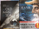 老人与海（中英双语对照版 赠纯英文版） 实拍图