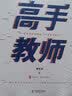 大夏书系·高手教师 实拍图