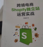 跨境电商Shopify独立站运营实战(博文视点出品) 实拍图