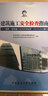 建筑施工安全检查指南：依据《建筑施工安全检查标准》JGJ59-2011 实拍图