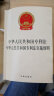 中华人民共和国专利法 中华人民共和国专利法实施细则 实拍图