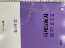 曲一线 53基础题1000题 高中语文 第一册 基础知识 全国版 高二高三适用 2023版五三 实拍图