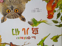 动物们鸟儿们（精装硬壳）鹦鹉螺21种动物 幼儿认知动物百科全书 儿童3-4-6岁故事书自然通识类  实拍图