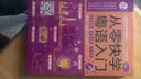 从零快学粤语入门 粤语教程 零起点粤语自学入门快学快用教材 实拍图