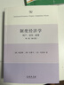 制度经济学：财产、竞争和政策（第二版） 实拍图
