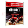 国家职业技能鉴定考试指导：维修电工（初级 第2版） 实拍图