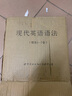 现代英语语法（套装第1-7卷） 实拍图