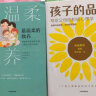 父母育儿经典作品系列：孩子的品格+最温柔的教养（套装2册）中信出版社 实拍图