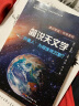 通识简说·科学系列·简说天文学：“外星人”为何保持沉默？ 实拍图