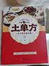 【京仓直配】黄帝内经漫画版 漫画黄帝内经 漫画讲透黄帝内经皇帝内经漫画版  黄帝内经原著中医养生二十四节气养生智慧十二时辰养生智慧中医八大名著之一原版中医养生大全 【全3册】土单方+民间祖传秘方+小方 实拍图