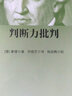 判断力批判 实拍图