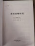 金匮要略研究 (日)大塚敬节 著 中国中医药出版社 中医书籍 中医师承学堂 经方医学书系 伤寒杂病论 实拍图