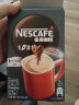 雀巢（Nestle）速溶咖啡1+2特浓三合一微研磨冲调饮品咖啡7条91g 实拍图