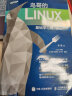 奔跑吧Linux内核：基础架构+调试与案例分析（京东套装2册）（异步图书出品） 实拍图