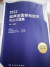 2025年超声波医学与技术中级主治医师考试指导用书配套精选同步习题与全真模拟超声波医学与超声波医学技术人卫版全国卫生专业技术考试指导人民卫生出版社 实拍图
