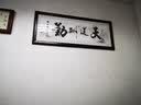 良木天道酬勤字画办公室挂画书房生意兴隆装饰画书法作品紫气东来带框 S-天道酬勤 98*238CM 典雅红褐实木框 实拍图