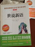 给青年的十二封信/八年级下册 无删减 爱阅读中小学儿童文学名著 朱光潜  实拍图