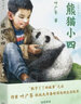 当当正版童书 熊猫小四 叶广芩著 2023年百班千人寒假书单 小学四年级推荐阅读寒假阅读 实拍图