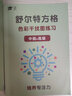 语芽舒尔特方格专注力训练书全套小学数字男女孩儿童早教教具表格 2本色彩干扰+计时器 带教程 实拍图