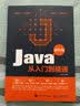 Java从入门到精通 精粹版（异步图书出品） 实拍图
