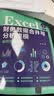 Excel财务数据合并与分析建模案例视频精讲 实拍图