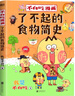 【赠书签*3+日历海报】吃透中国史·春秋战国 吃透中国史，就看不白吃 ！7000万人都在看的我是不白吃《吃透中国史》系列春秋战国篇！春秋战国大乱斗，不白吃带你一次就吃透！ 实拍图