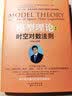 模型理论 孙国生 著 著作 货币金融学股票炒股入门基础知识 个人理财期货投资书籍 新华书店正版图书籍 晒单实拍图