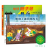 神奇旅行绘本系列：雪地下面的朋友们+地铁狮子号3-6岁（感悟友善与关爱，培养孩子社交及协作能力。附赠大幅精美导读。精装2册）丁虹绘本馆出品 实拍图