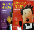 淘气小子马克斯第一辑（全4册）澳洲版马小跳米小圈小屁孩澳大利亚畅销榜冠军图书三年级四年级五年级六年级课外阅读 实拍图