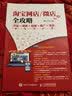 淘宝网店 微店全攻略 开店+装修+拍摄+推广+客服 数艺社出品 实拍图
