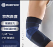 保而防（BAUERFEIND）德国原装运动护肘 高尔夫网球羽毛球护肘EpiTrain银钛黑3码单支装 实拍图