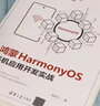 鸿蒙HarmonyOS手机应用开发实战 实拍图